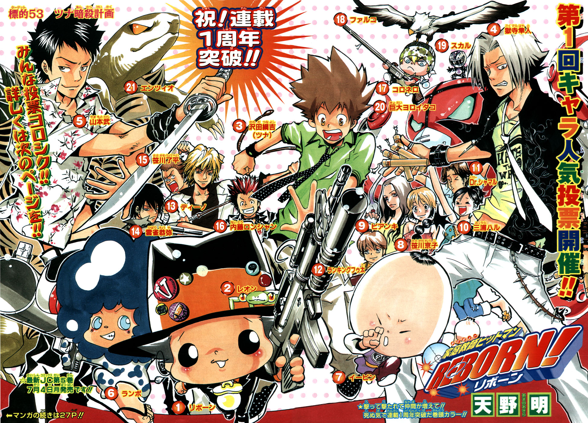 amano akira, bianchi, colonello, dino cavallone, dr. shamal, gokudera hayato, hibari kyouya, i-pin, lambo, miura haru, naito longchamp, reborn, sasagawa kyouko, sasagawa ryouhei, sawada tsunayoshi, skull (reborn), yamamoto takeshi, katekyo hitman reborn!, shueisha, highres, translation request, 00s, 4girls, 6+boys, animal print, boy cow, cow print, dynamite, explosive, gun, hat, multiple boys, multiple girls, weapon