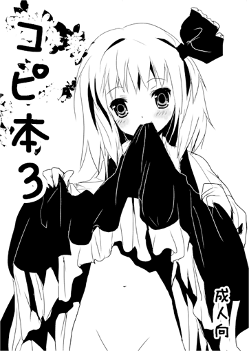 shige, rumia, embodiment of scarlet devil, touhou, 1girl, clothes in mouth, clothes lift, female focus, greyscale, monochrome, mouth hold, no panties, skirt, skirt in mouth, skirt lift, solo, white background