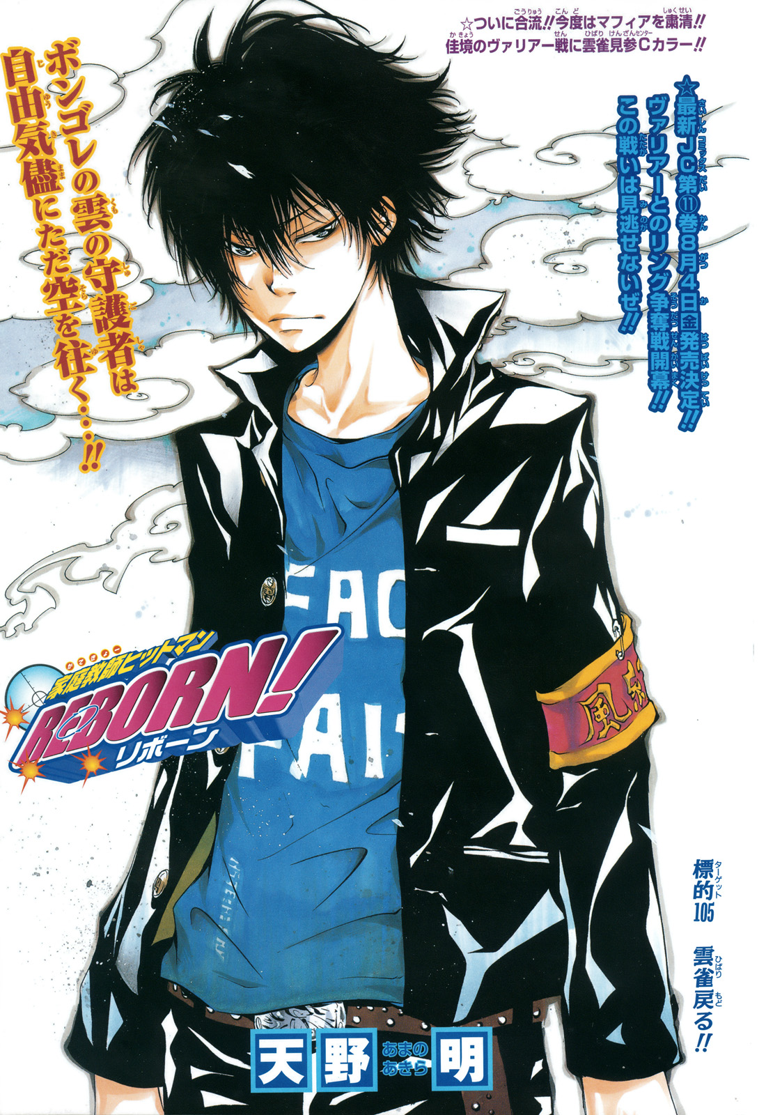 amano akira, hibari kyouya, katekyo hitman reborn!, highres, tagme, 00s