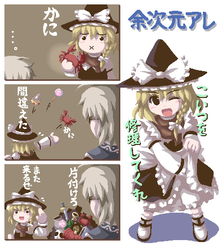fukaiton, kirisame marisa, morichika rinnosuke, curiosities of lotus asia, mario (series), nintendo, touhou, messy, lowres, translated, 1boy, 1girl, bespectacled, blonde hair, bloomers, blush, bow, braid, candy, chibi, clothes lift, comic, crab, crossover, food, full body, glasses, hand under clothes, hat, hat bow, laughing, lollipop, looking at viewer, mushroom, side braid, single braid, skirt, skirt lift, standing, super mushroom, underwear, white bloomers, witch hat, x mouth