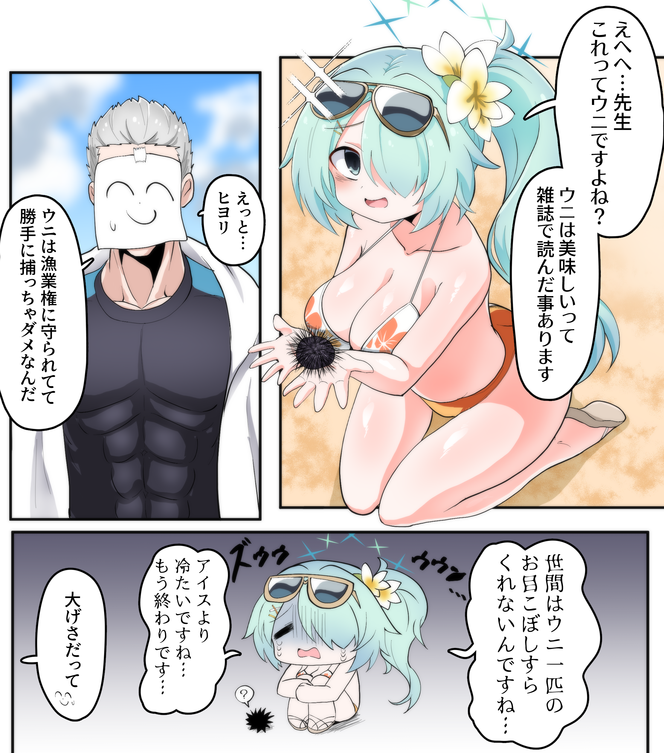 takezuchi, doodle sensei (blue archive), hiyori (blue archive), hiyori (swimsuit) (blue archive), sensei (blue archive), blue archive, 1boy, 1girl, ?, aqua eyes, aqua hair, bare arms, bare shoulders, beach, bikini, black shirt, blurry, blurry background, breasts, chibi, cleavage, cloud, collarbone, comic, covered abs, crying, cupping hands, eyewear on head, faceless, faceless male, floral print, flower, full body, gradient background, grey hair, hair flower, hair ornament, hair over one eye, hairclip, halo, halterneck, hands up, hugging own legs, kneeling, large breasts, long hair, looking at viewer, multicolored flower, muscular, muscular male, one eye covered, open mouth, orange bikini, outdoors, own hands together, parted bangs, print bikini, raised inner eyebrows, sad, sand, sea urchin, shiny skin, shirt, short hair, side ponytail, sitting, smile, speech bubble, spoken question mark, string bikini, sunglasses, swimsuit, talking, thigh gap, very short hair, white bikini, white flower, x hair ornament, yellow flower