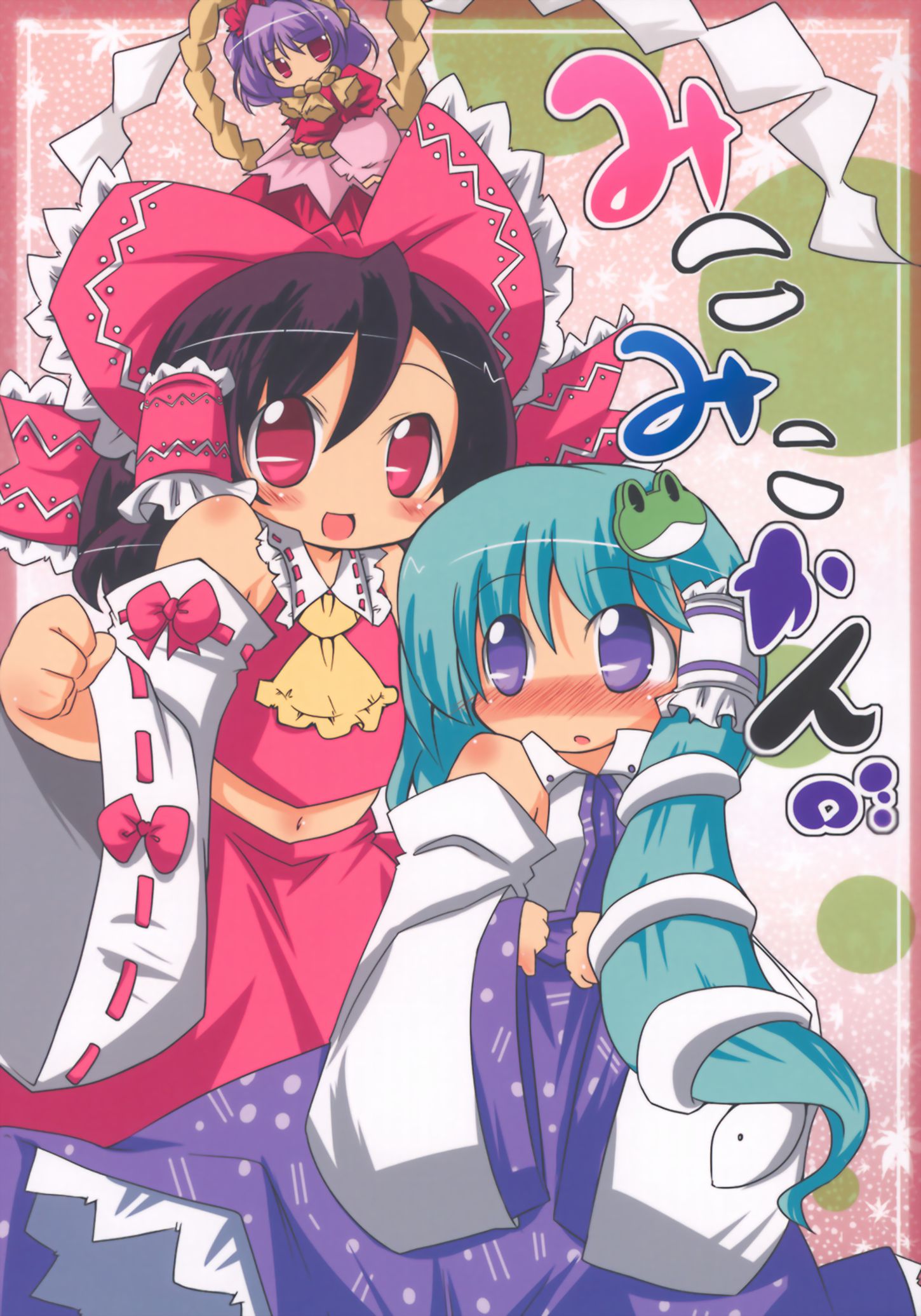 hakurei reimu, kochiya sanae, yasaka kanako, touhou, highres, 3girls, ascot, blush, chibi, cover, cover page, female focus, hair between eyes, japanese clothes, miko, multiple girls, navel, skirt, yellow ascot
