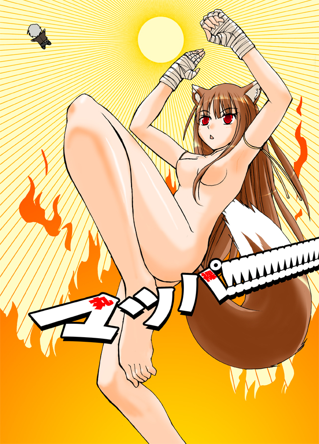 wasu, craft lawrence, holo, spice and wolf, 1boy, 1girl, animal ears, barefoot, nude, ong-bak, parody, red eyes, tail, wolf ears, wolf tail