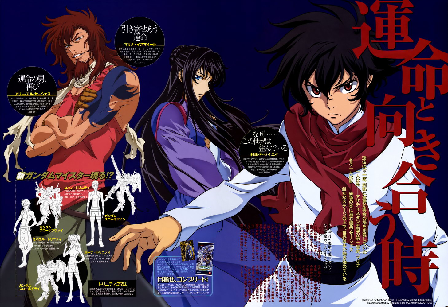 chiba michinori, ali al-saachez, johann trinity, marina ismail, michael trinity, nena trinity, setsuna f. seiei, gundam, gundam 00, 00s, 2girls, 4boys, black hair, blue eyes, brown hair, long hair, multiple boys, multiple girls, red eyes, two side up