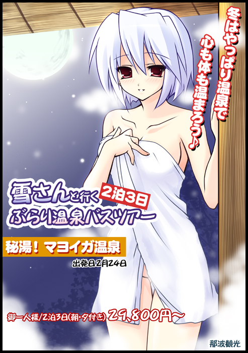 hayashi sakura, kotonomiya yuki, suigetsu, 1girl, backlighting, bare arms, bare shoulders, black border, border, breasts, cleavage, collarbone, cowboy shot, female focus, full moon, hand on own chest, looking at viewer, medium breasts, moon, moonlight, musical note, naked towel, pink hair, quaver, red eyes, short hair, snowing, solo, standing, steam, text focus, thigh gap, towel, tsurime, winter