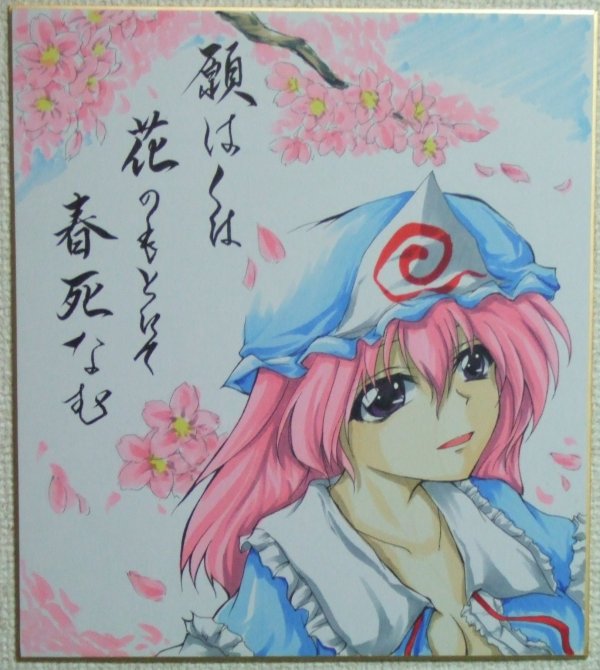 kurinton, saigyouji yuyuko, touhou, traditional media, 1girl, cherry blossoms, female focus, hat, nature, outdoors, plant, shikishi, sky, solo, upper body