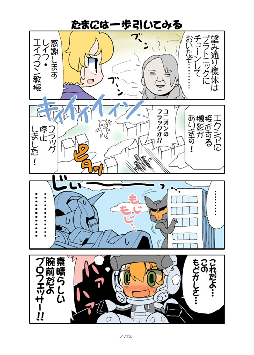 graham aker, leif eifman, setsuna f. seiei, gundam, gundam 00, translation request, 00s, 2boys, :d, astronaut, blonde hair, blue sky, blush, building, comic, day, giant, glass, green eyes, helmet, looking at viewer, multiple boys, old, old man, open mouth, scared, sky, skyscraper, smile, surprised, talking, text focus, turn pale, wide-eyed