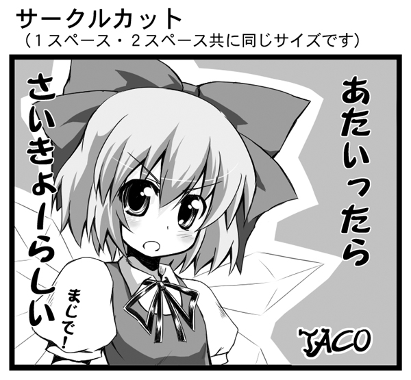 sw (taco), cirno, embodiment of scarlet devil, touhou, unfinished, 1girl, black border, border, bow, circle cut, female focus, greyscale, monochrome, solo