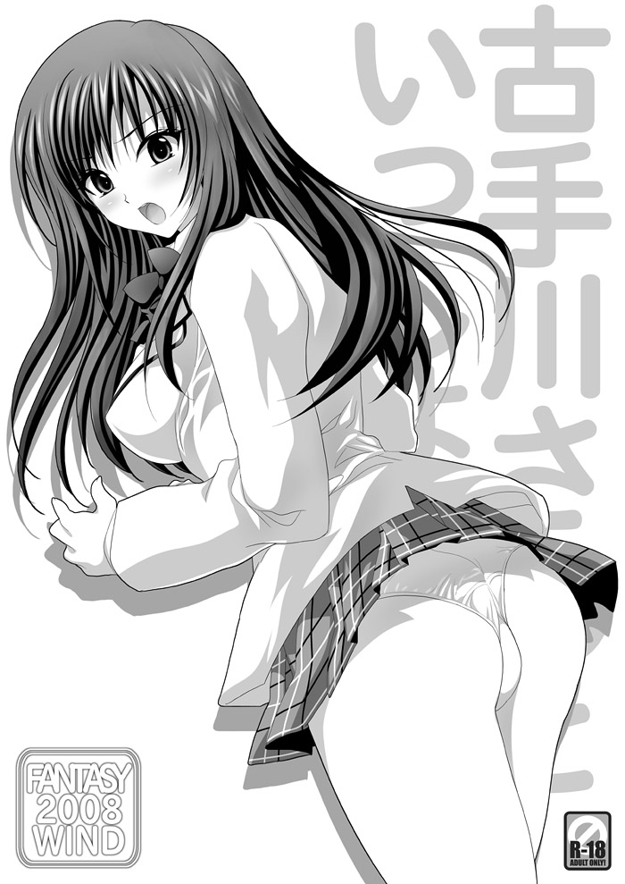 kotegawa yui, to love-ru, 00s, 1girl, ass, breasts, female focus, greyscale, monochrome, panties, school uniform, serafuku, skirt, solo, standing, underwear, white background