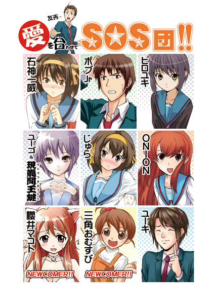 bobu jr, hiroyuki, ishigami kazui, jyura, onion (lemlaml), yuugo, yuugo (atmosphere), yuuki (silent moon), asahina mikuru, koizumi itsuki, kyon, kyon no imouto, nagato yuki, suzumiya haruhi, taniguchi (suzumiya haruhi), suzumiya haruhi no yuuutsu, silver hair, 00s, 3boys, 6+girls, :d, animal ears, blazer, blush, brown hair, cat ears, clenched teeth, full-face blush, glasses, hairband, halftone, halftone background, jacket, long sleeves, looking at viewer, multiple boys, multiple girls, necktie, open mouth, red necktie, rimless eyewear, sailor collar, school uniform, serafuku, short hair, sidelocks, smile, sweatdrop, tareme, teeth, upper body