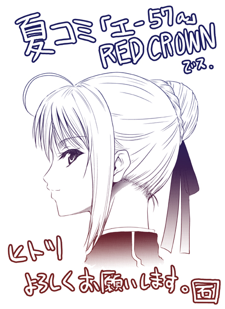 ishigami kazui, artoria pendragon (fate), saber (fate), fate/stay night, fate (series), 00s, 1girl, female focus, monochrome, solo