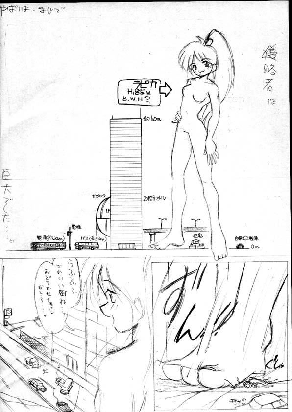 kemo, tagme, translation request, giant, giantess, text focus