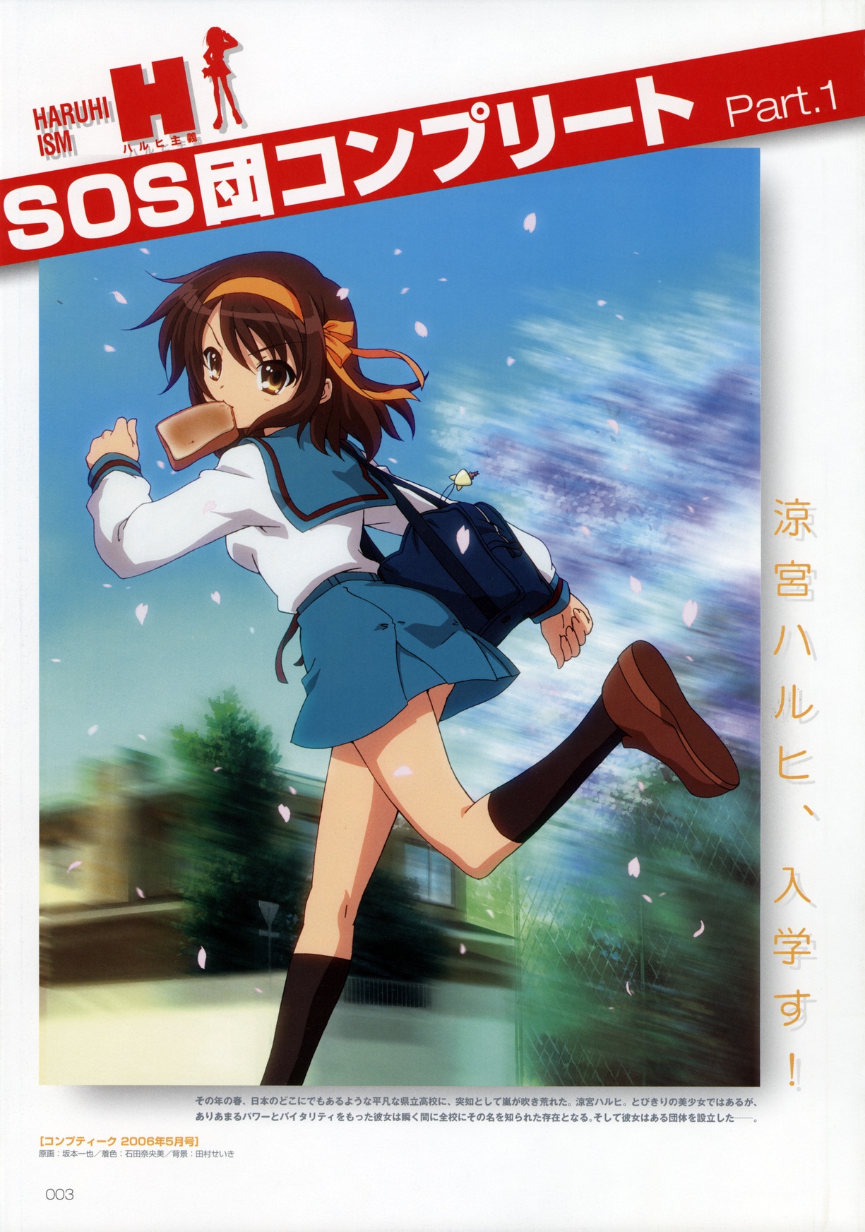 sakamoto kazuya, suzumiya haruhi, suzumiya haruhi no yuuutsu, highres, official art, scan, 00s, 1girl, bag, bread, bread slice, cherry blossoms, female focus, food, food in mouth, mouth hold, running, school uniform, serafuku, solo, toast, toast in mouth