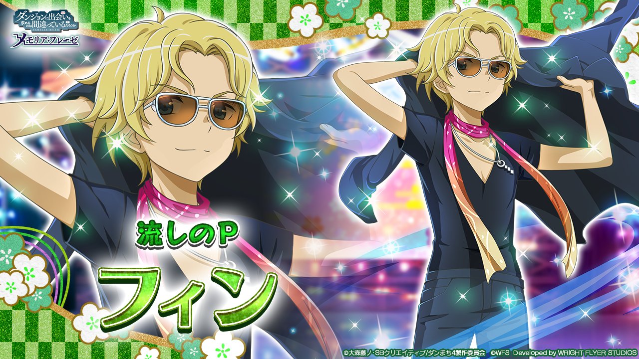 finn deimne, danmachi memoria freese, dungeon ni deai wo motomeru no wa machigatteiru darou ka, official art, second-party source, 1boy, black jacket, black pants, black shirt, blonde hair, blue eyes, closed mouth, curtained hair, hands up, holding, holding unworn clothes, holding unworn jacket, jacket, jewelry, necklace, official alternate costume, official alternate hairstyle, pants, parted bangs, pink scarf, scarf, shirt, short hair, smirk, solo, sunglasses, t-shirt, unworn jacket, v-neck, white-framed eyewear