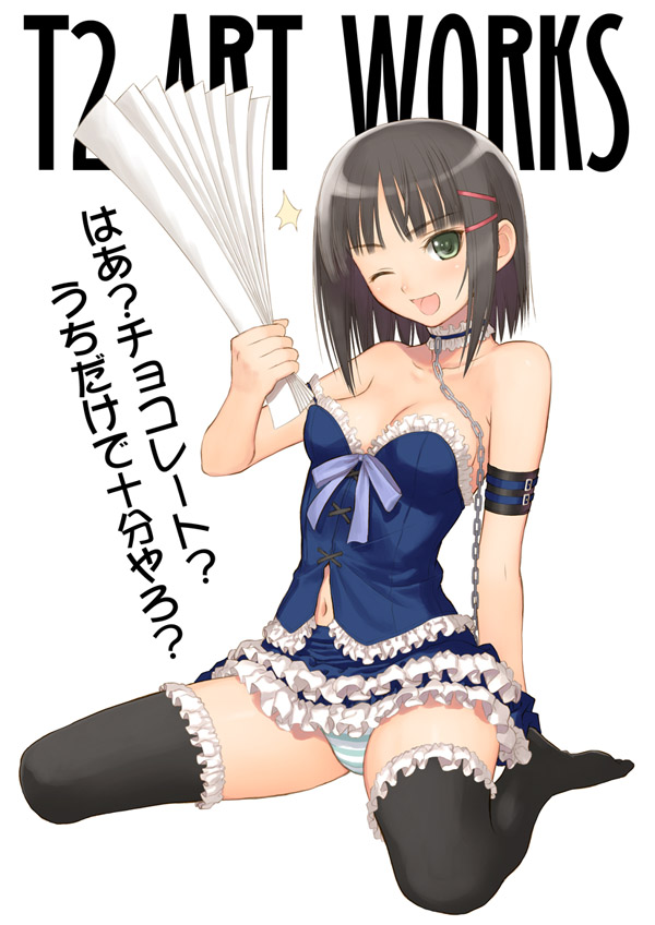tony taka, aizawa sakuya, hayate no gotoku!, translated, 00s, 1girl, ;d, armpits, bare shoulders, black hair, chain, choker, collarbone, female focus, green eyes, hand fan, harisen, kneeling, navel, one eye closed, open mouth, panties, smile, solo, striped clothes, striped panties, thighhighs, thighs, underwear, wink, zettai ryouiki