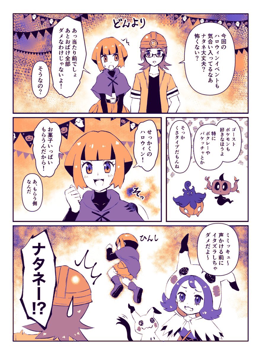 hanasaki (1470267), acerola (fall 2020) (pokemon), acerola (pokemon), gardenia (pokemon), mimikyu, phantump, pumpkaboo, roark (pokemon), nintendo, pokemon, pokemon dppt, pokemon masters ex, translation request, 1boy, 2girls, gen 6 pokemon, gen 7 pokemon, halloween, looking at another, meme, midriff, mining helmet, multiple girls, official alternate costume, open mouth, pokemon (creature), string of flags, sweatdrop, yamcha pose (meme)
