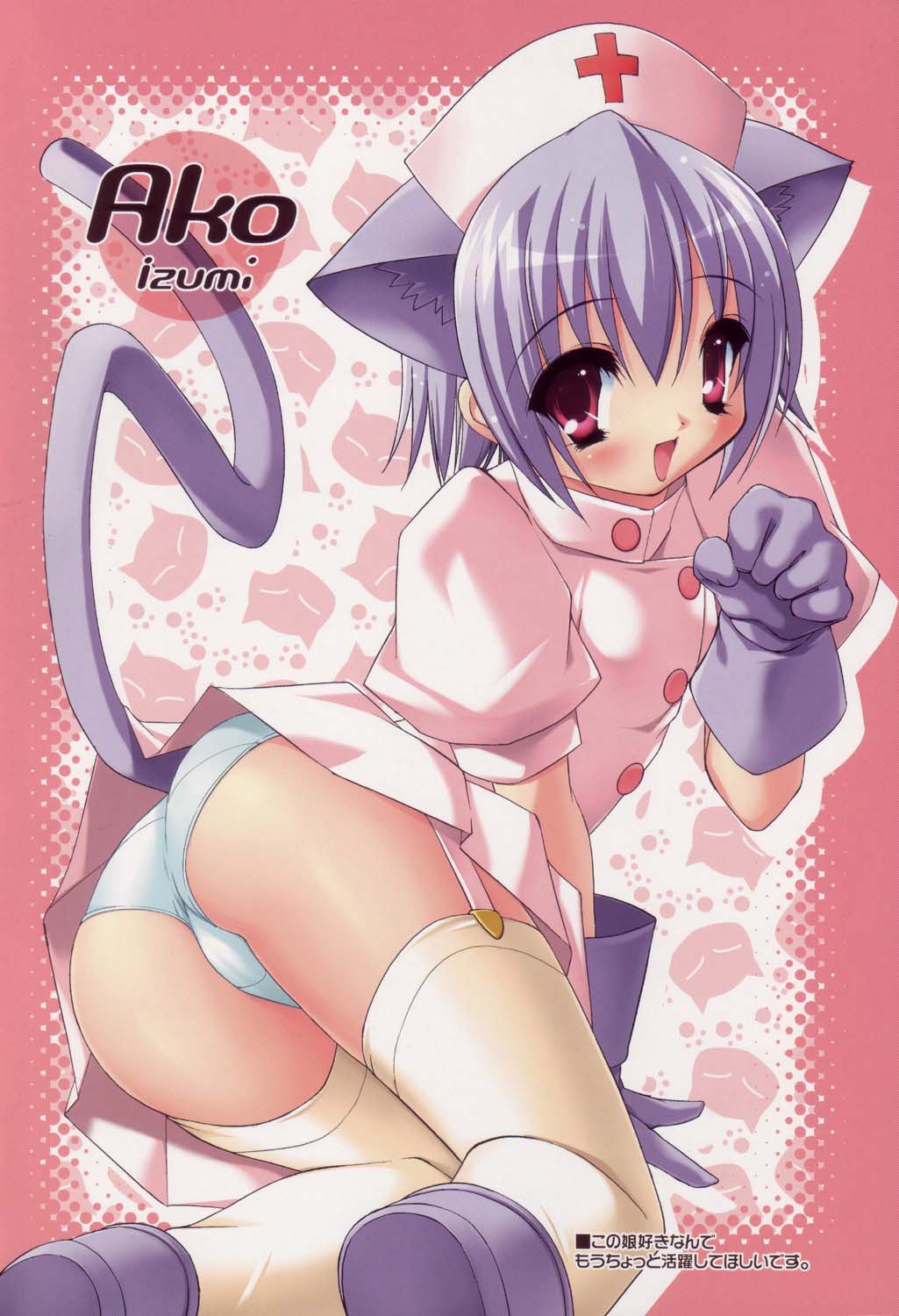 izumi ako, mahou sensei negima!, highres, scan, 00s, 1girl, animal ears, ass, blush, female focus, nurse, panties, purple hair, red eyes, short hair, sitting, solo, tail, thighhighs, underwear