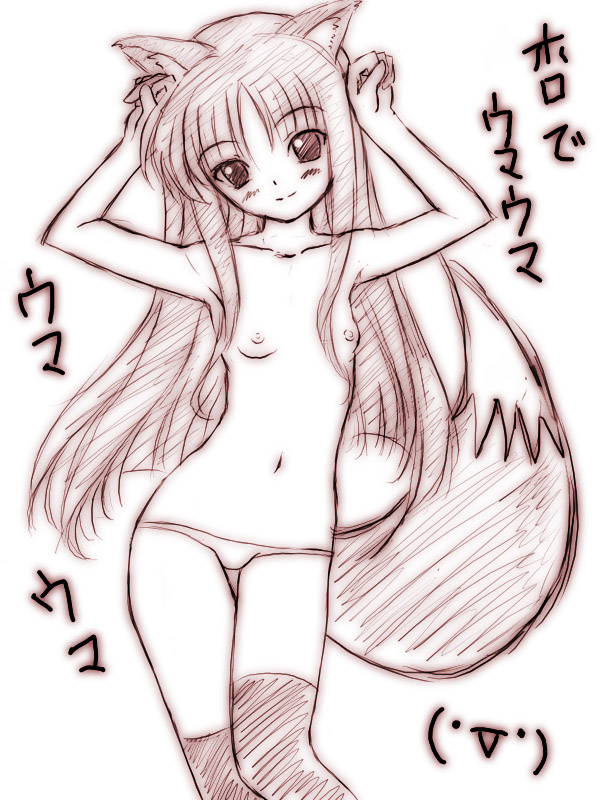 ryunnu, holo, spice and wolf, 00s, 1girl, animal ears, caramelldansen, female focus, flat chest, loli, nipples, panties, solo, striped blush, tail, thighhighs, underwear, wolf ears, wolf tail