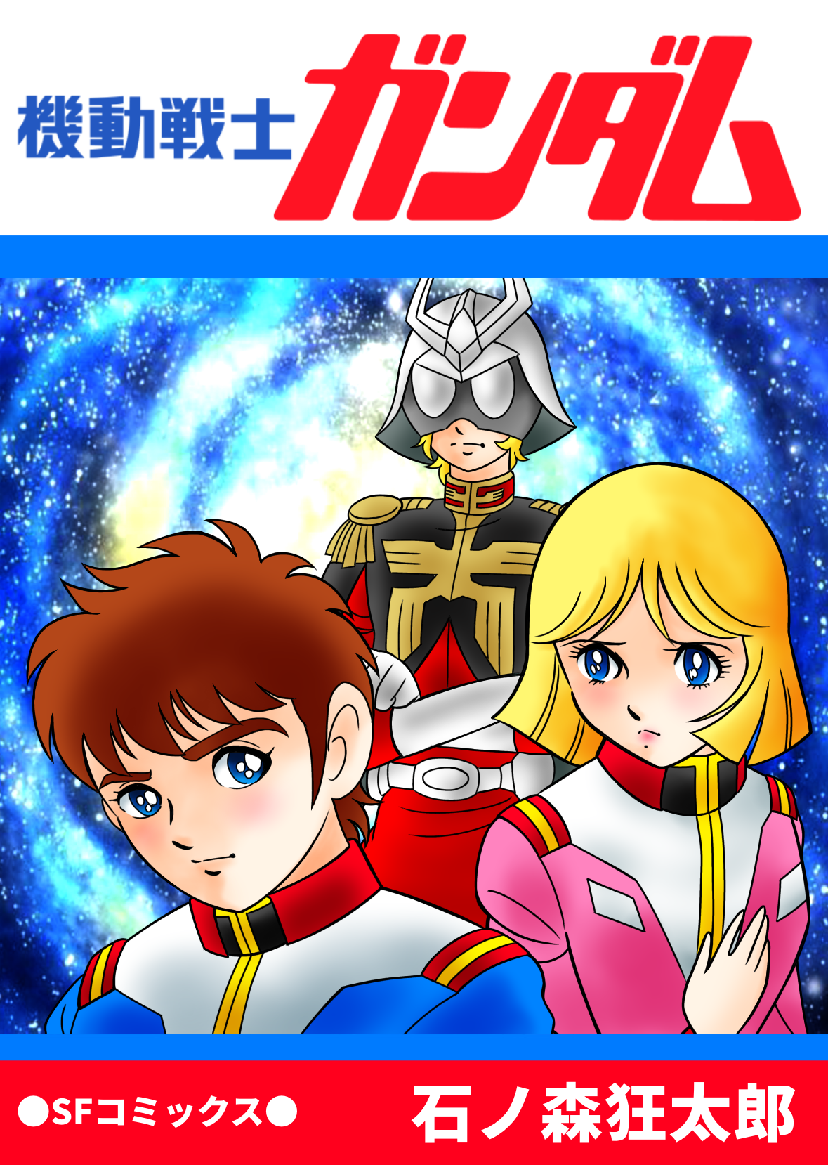 tatsumi kyouhei, amuro ray, char aznable, sayla mass, gundam, mobile suit gundam, commentary request, highres, 1960s (style), blonde hair, blue eyes, brown hair, combat helmet, crossed arms, earth federation, epaulettes, eye mask, galaxy, helmet, ishinomori shoutarou (style), military uniform, milky way, oldschool, parody, retro artstyle, science fiction, star (sky), style parody, title, upper body, zeon