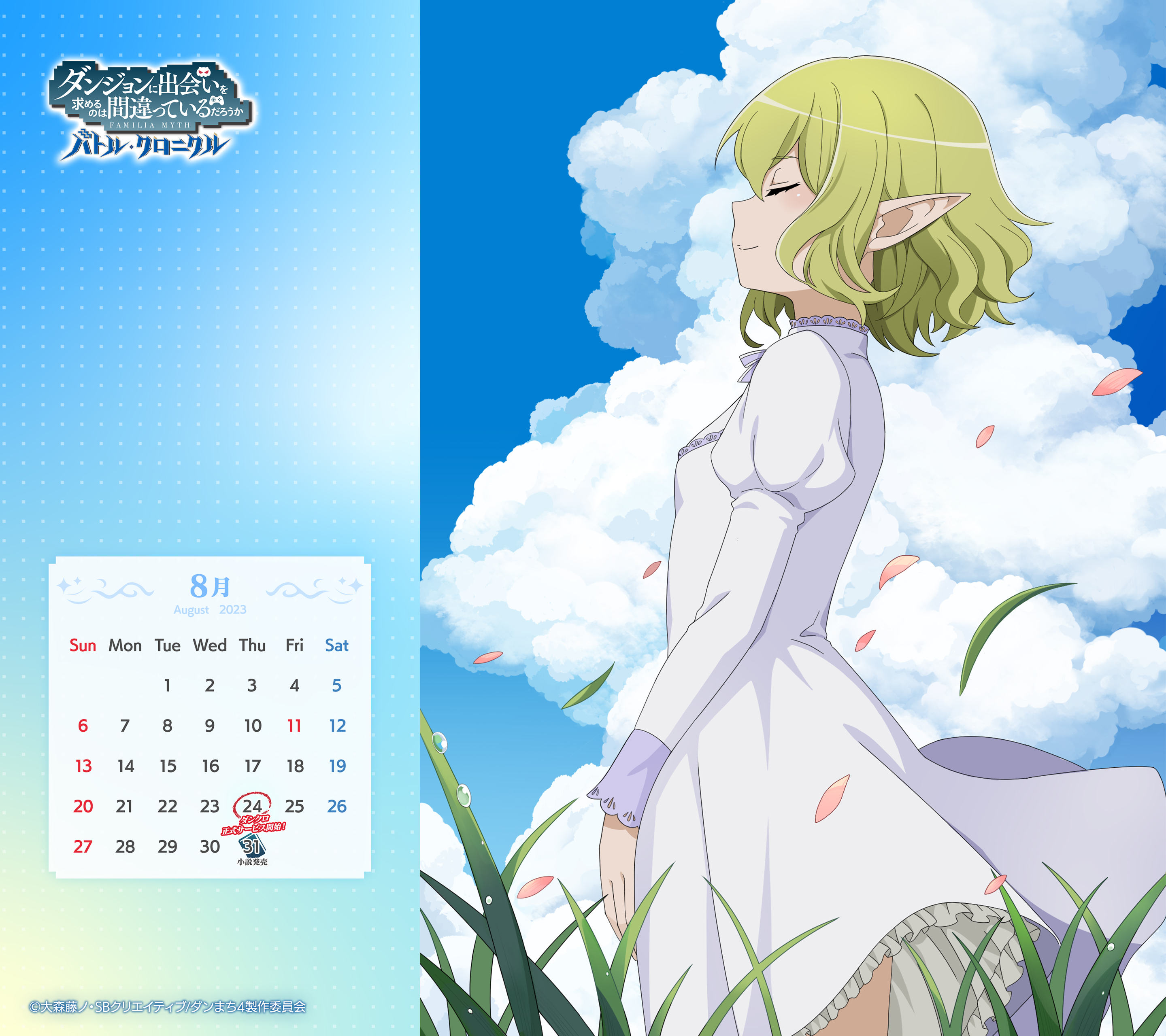 ryu lion, danmachi battle chronicle, dungeon ni deai wo motomeru no wa machigatteiru darou ka, absurdres, artist request, highres, official art, 1girl, blue sky, breasts, calendar (medium), closed eyes, copyright name, dress, elf, frills, grass, green hair, juliet sleeves, long sleeves, pointy ears, puffy sleeves, sky, small breasts, white dress, wind