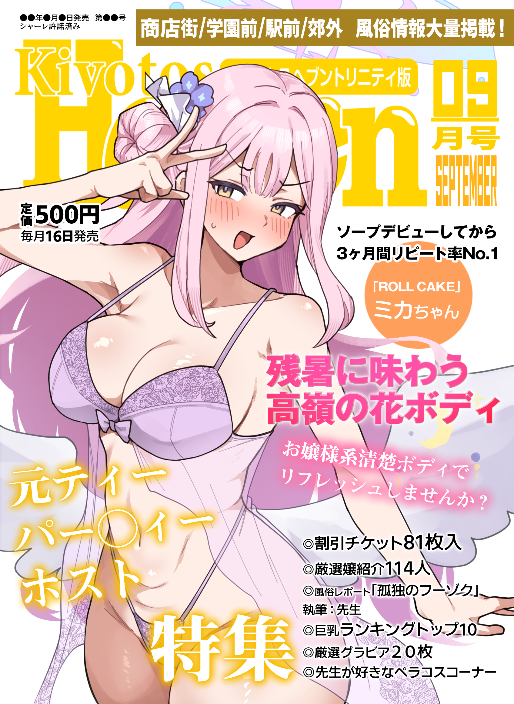 toriyarou, mika (blue archive), blue archive, commission, highres, skeb commission, 1girl, blush, bow, bra, breasts, cleavage, collarbone, cover, fake cover, groin, hair ornament, heart, heart-shaped pupils, large breasts, long hair, looking at viewer, magazine cover, navel, nose blush, open mouth, panties, pink hair, prostitution, purple panties, sidelocks, smile, solo, sweat, symbol-shaped pupils, underwear, white background, yellow eyes