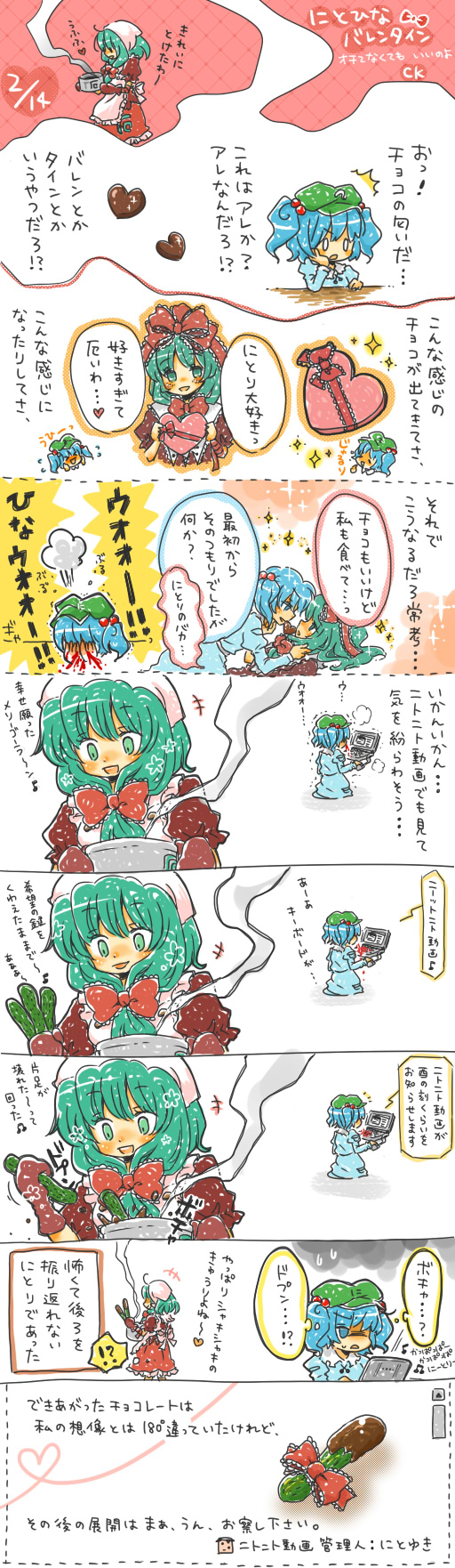 korona, kagiyama hina, kawashiro nitori, touhou, highres, long image, tall image, translation request, 2girls, blood, comic, cucumber, female focus, multiple girls, nosebleed, valentine, yuri