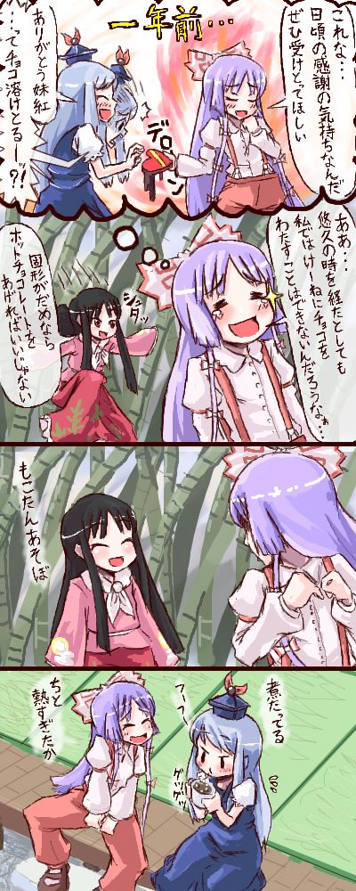 ameimo, fujiwara no mokou, houraisan kaguya, kamishirasawa keine, touhou, translated, 4koma, = =, ^ ^, chocolate, closed eyes, comic, female focus, hot chocolate, valentine