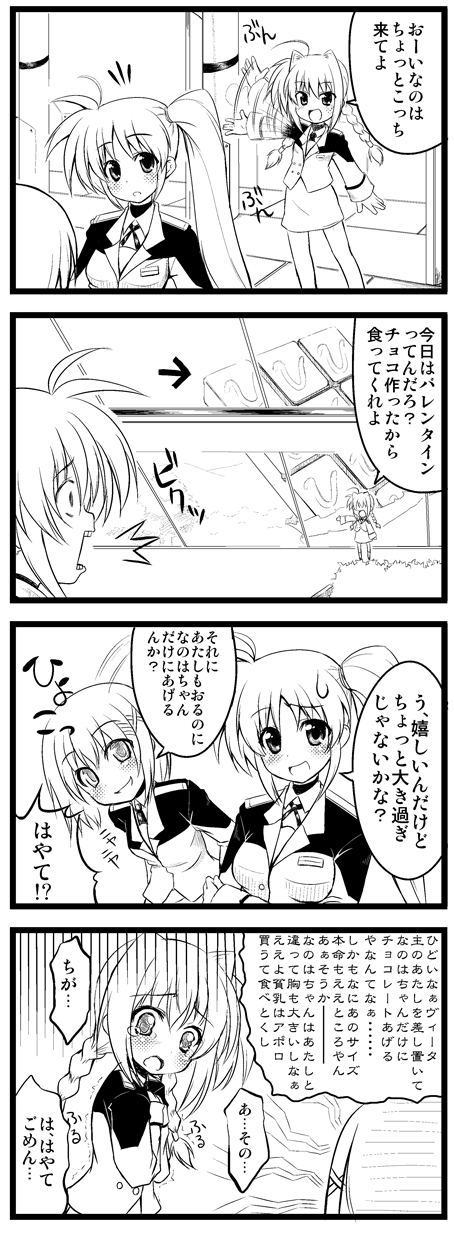 sw (taco), takamachi nanoha, vita (nanoha), yagami hayate, lyrical nanoha, mahou shoujo lyrical nanoha, mahou shoujo lyrical nanoha strikers, highres, translation request, 00s, 3girls, 4koma, comic, greyscale, military, military uniform, monochrome, multiple girls, side ponytail, valentine