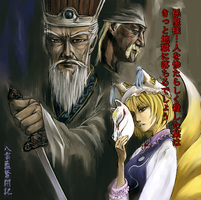cervus, hulk hogan, sun jian, yakumo ran, touhou, translated, 1girl, 2boys, beard, blonde hair, crossover, facial hair, fox mask, mask, multiple boys