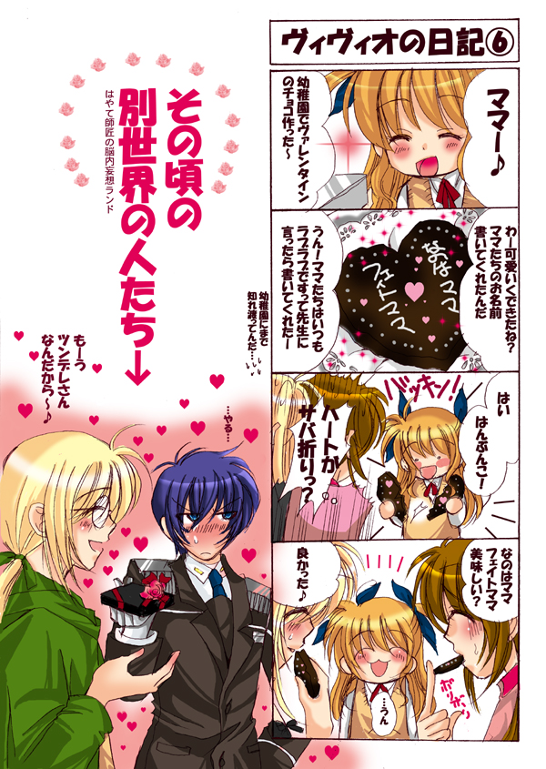hina sasaki, chrono harlaown, fate testarossa, takamachi nanoha, vivio, yuuno scrya, lyrical nanoha, mahou shoujo lyrical nanoha, mahou shoujo lyrical nanoha strikers, translated, 00s, 2boys, 3girls, 4koma, :3, ^ ^, arrow (symbol), blonde hair, blue hair, blush, candy, chocolate, chocolate heart, closed eyes, comic, eating, epaulettes, food, gift, glasses, heart, long hair, military, military uniform, multiple boys, multiple girls, musical note, necktie, open mouth, ponytail, quaver, red hair, spoken musical note, sweater vest, valentine