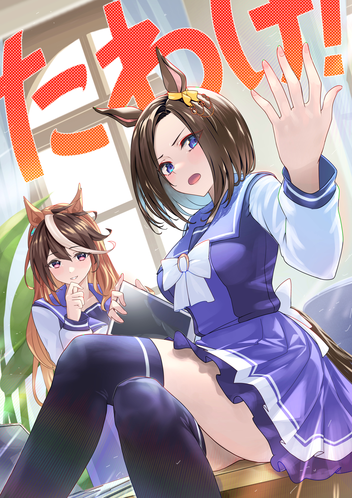 nabe puyo, air groove (umamusume), symboli rudolf (umamusume), umamusume, commentary request, highres, 2girls, animal ears, bow, bowtie, breasts, brown hair, brown tail, crossed legs, ear ornament, fingernails, frilled skirt, frills, holding, holding tablet pc, horse ears, horse girl, horse tail, indoors, large breasts, long hair, long sleeves, looking at viewer, multiple girls, open mouth, purple sailor collar, purple shirt, purple skirt, purple thighhighs, sailor collar, school uniform, shirt, short hair, sitting, skirt, smile, tablet pc, tail, thighhighs, thighs, tracen school uniform, white bow, white bowtie, white hair