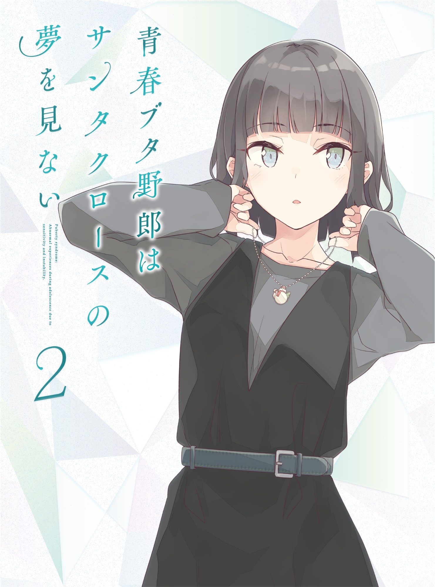 mizoguchi keiji, akagi ikumi, seishun buta yarou, commentary request, highres, official art, second-party source, 1girl, belt, black dress, blu-ray cover, blue belt, blunt bangs, blunt ends, copyright name, cover, cowboy shot, dress, green eyes, grey shirt, jewelry, long sleeves, necklace, parted lips, pinafore dress, shirt, short hair, sleeveless, sleeveless dress, solo