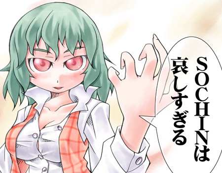 nyagakiya, kazami yuuka, touhou, lowres, 1girl, breasts, cleavage, female focus, green hair, impossible clothes, impossible shirt, large breasts, plaid clothes, plaid vest, red eyes, shirt, short hair, solo, upper body, vest