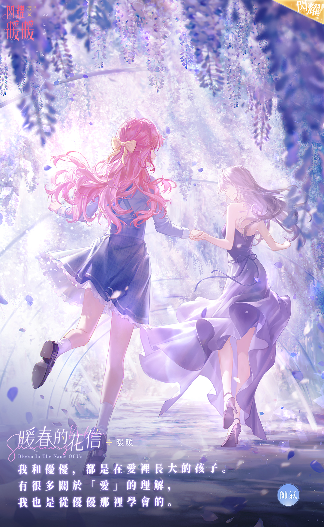 nikki (nikki), nikki (series), shining nikki, artist request, highres, official art, second-party source, translation request, 2girls, ankle socks, back ribbon, bare arms, bare shoulders, blue dress, blue shirt, bow, brown shoes, chinese text, cocktail glass, copyright name, criss-cross back-straps, cup, day, dress, drinking glass, faceless, faceless female, falling petals, floating clothes, floating hair, flower, frilled dress, frills, from behind, full body, hair bow, high heels, holding hands, leg up, light particles, light rays, loafers, logo, long hair, long sleeves, multiple girls, outdoors, petals, pinafore dress, pink hair, pleated dress, purple dress, purple flower, purple ribbon, purple shoes, ribbon, shirt, shoes, short dress, siblings, sisters, sleeve cuffs, sleeveless, sleeveless dress, socks, strapless, strapless dress, sunlight, wavy hair, white socks, wind, wisteria, yellow bow, yoyo (miracle nikki)