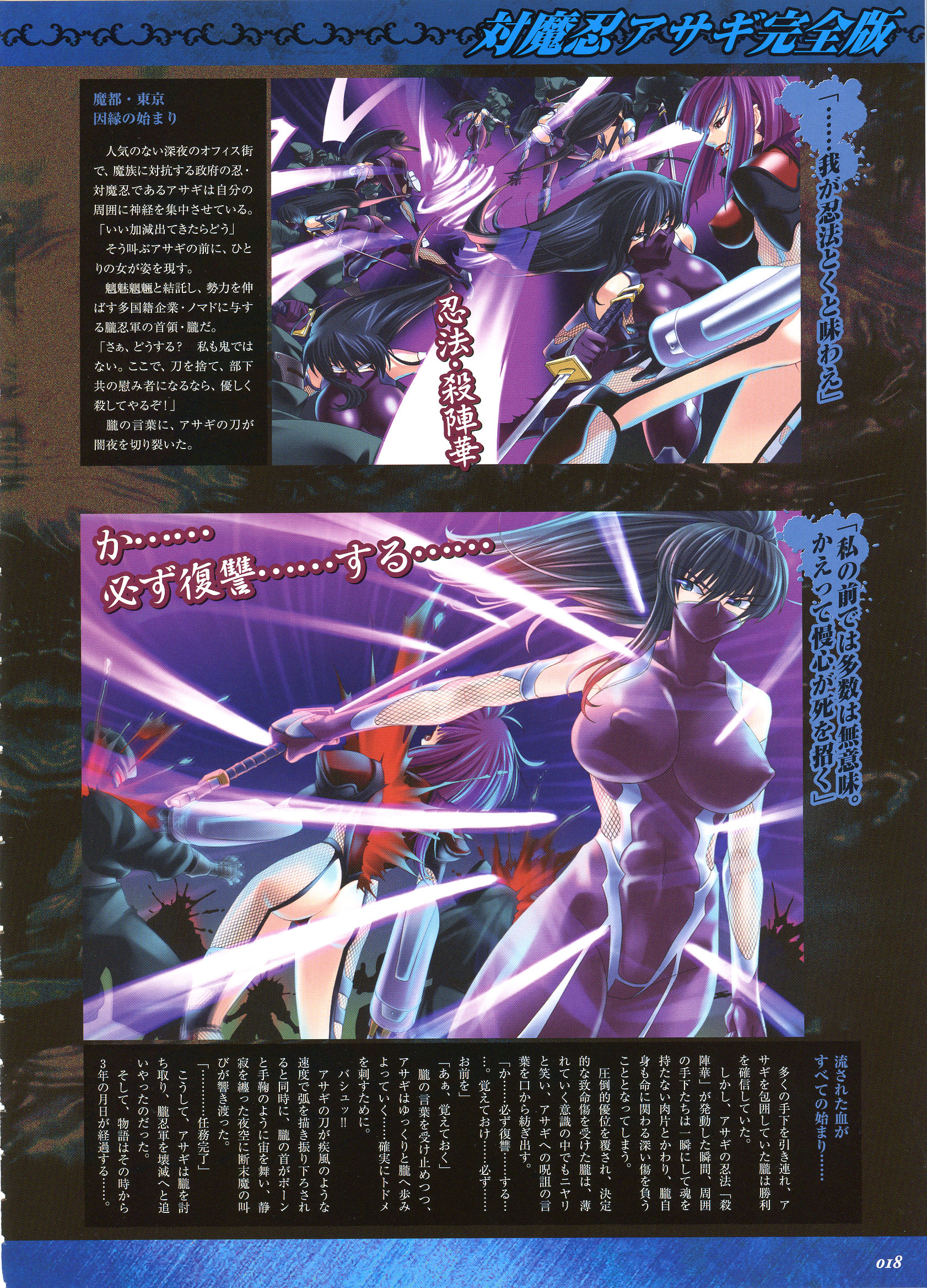 kagami hirotaka, igawa asagi, oboro (taimanin asagi), nuye, taimanin (series), taimanin asagi, artbook, highres, scan, 00s, 2girls, breasts, covered erect nipples, huge breasts, large breasts, mask, mouth mask, multiple girls, ninja, ninja mask, skin tight