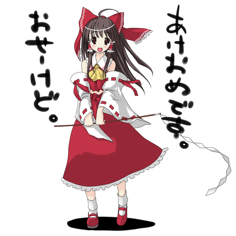mahan (clock hearts), hakurei reimu, touhou, translated, 1girl, akeome, female focus, full body, happy new year, new year, solo, white background