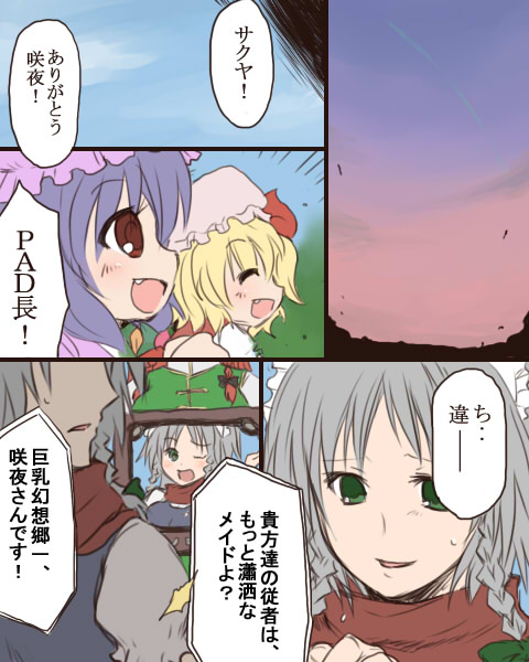 toto (hitori othello), flandre scarlet, izayoi sakuya, remilia scarlet, tengen toppa gurren lagann, touhou, translated, comic, female focus, parody
