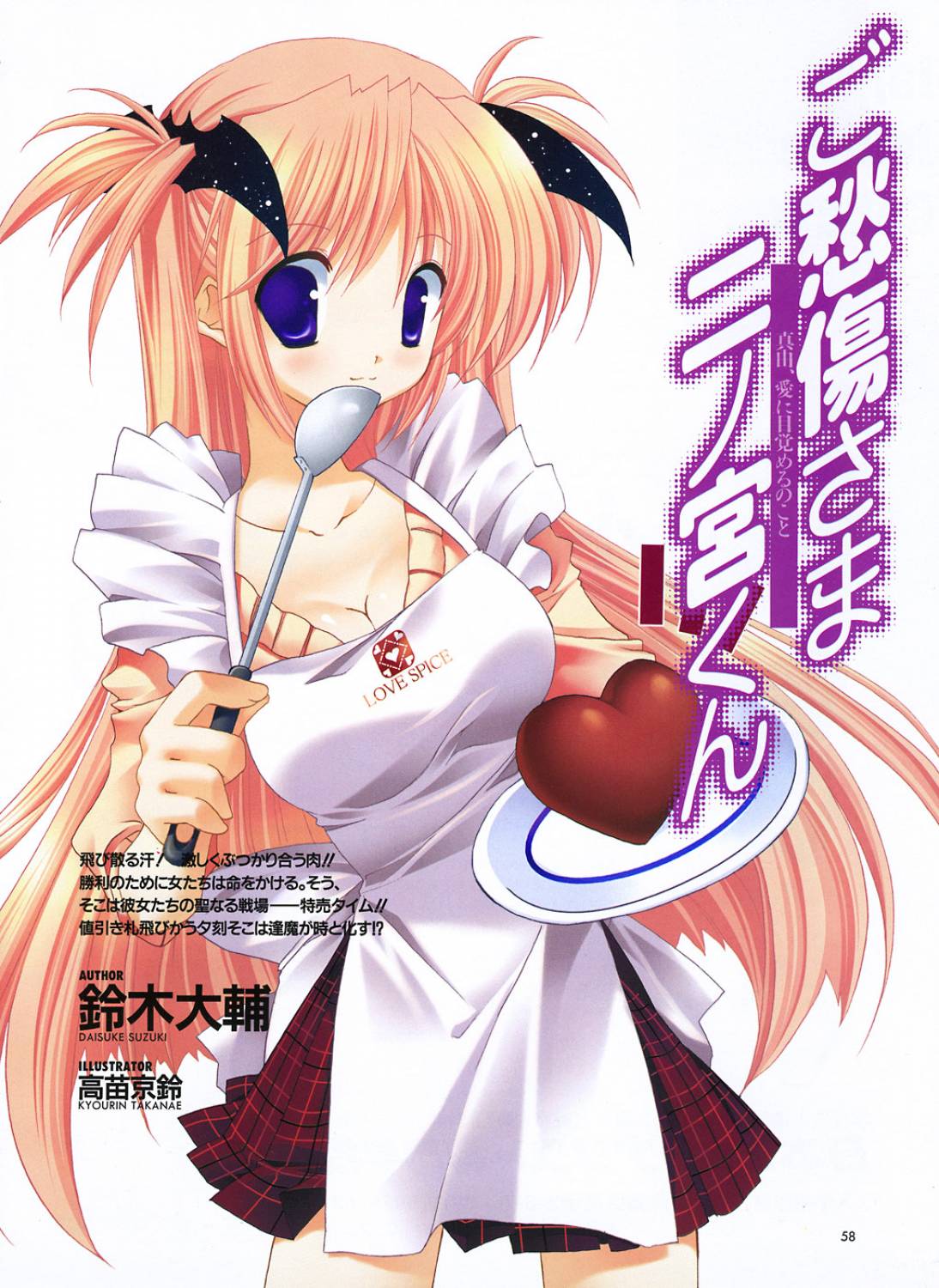 tsukimura mayu, goshuushou-sama ninomiya-kun, highres, scan, 00s, apron, blush, heart