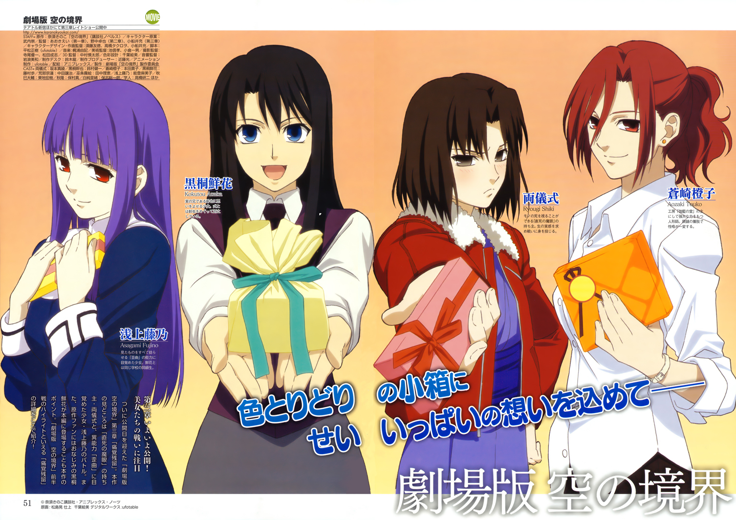 matsushima akira, aozaki touko, asagami fujino, kokutou azaka, ryougi shiki, gekijouban kara no kyoukai, kara no kyoukai, official art, scan, translation request, 4girls, :d, black eyes, black hair, blue eyes, blunt bangs, blush, brown eyes, brown hair, buttons, character name, collared shirt, cowboy shot, dress shirt, earrings, foreshortening, frown, fur trim, gift, giving, gradient background, hair between eyes, hand on own hip, high ponytail, hip focus, holding, holding gift, hugging object, incoming gift, jacket, japanese clothes, jewelry, kimono, light smile, lineup, long sleeves, looking at viewer, multiple girls, necktie, obi, open clothes, open jacket, open mouth, outstretched arm, outstretched arms, page number, ponytail, purple hair, red eyes, red hair, red jacket, reien girl's academy school uniform, sash, school uniform, shirt, short hair, short ponytail, sidelocks, skirt, sleeves rolled up, smile, tsundere, valentine, vest, waistcoat, watch, wavy hair, white shirt, wristwatch