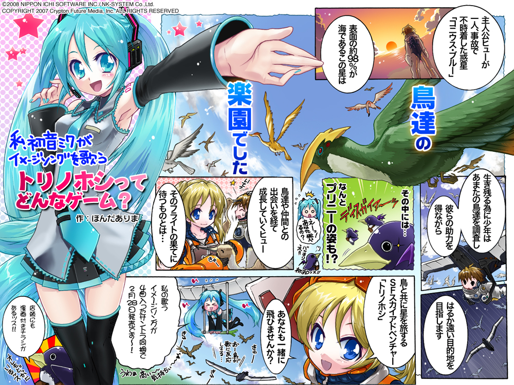 hatsune miku, tori no hoshi, vocaloid, 1boy, 2girls, aqua hair, bird, comic, crossover, multiple girls, parody, thighhighs