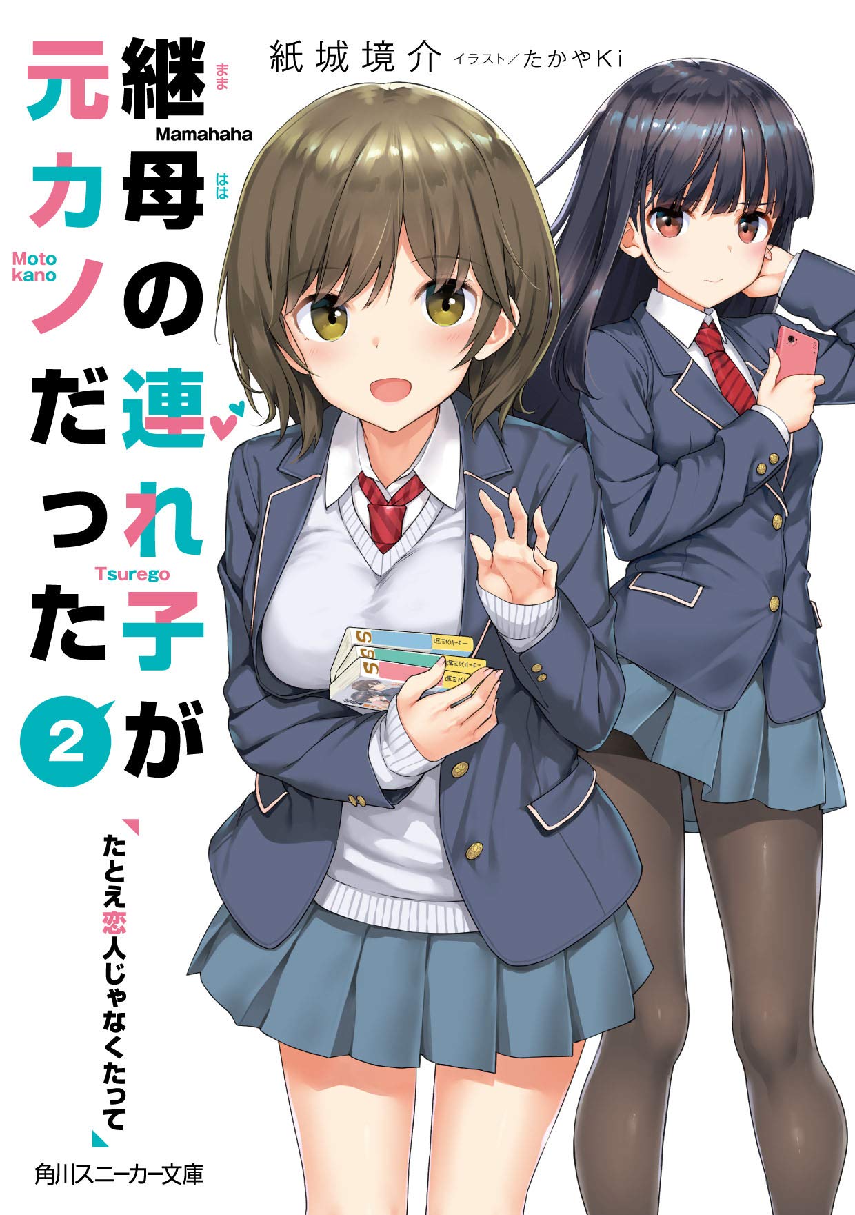 takayaki, higashira isana, irido yume, mamahaha no tsurego ga moto kano datta, highres, official art, second-party source, 2girls, artist name, black hair, black jacket, blazer, blue skirt, breasts, brown hair, brown pantyhose, cardigan, cellphone, closed mouth, collared shirt, copyright name, cover, cover page, diagonal-striped clothes, diagonal-striped necktie, feet out of frame, green eyes, grey cardigan, holding, holding manga, holding phone, jacket, large breasts, long hair, looking at viewer, manga (object), multiple girls, necktie, novel cover, open mouth, pantyhose, phone, pleated skirt, red eyes, red necktie, school uniform, shirt, short hair, simple background, skirt, sleeves past wrists, small breasts, smartphone, striped clothes, white background, white shirt