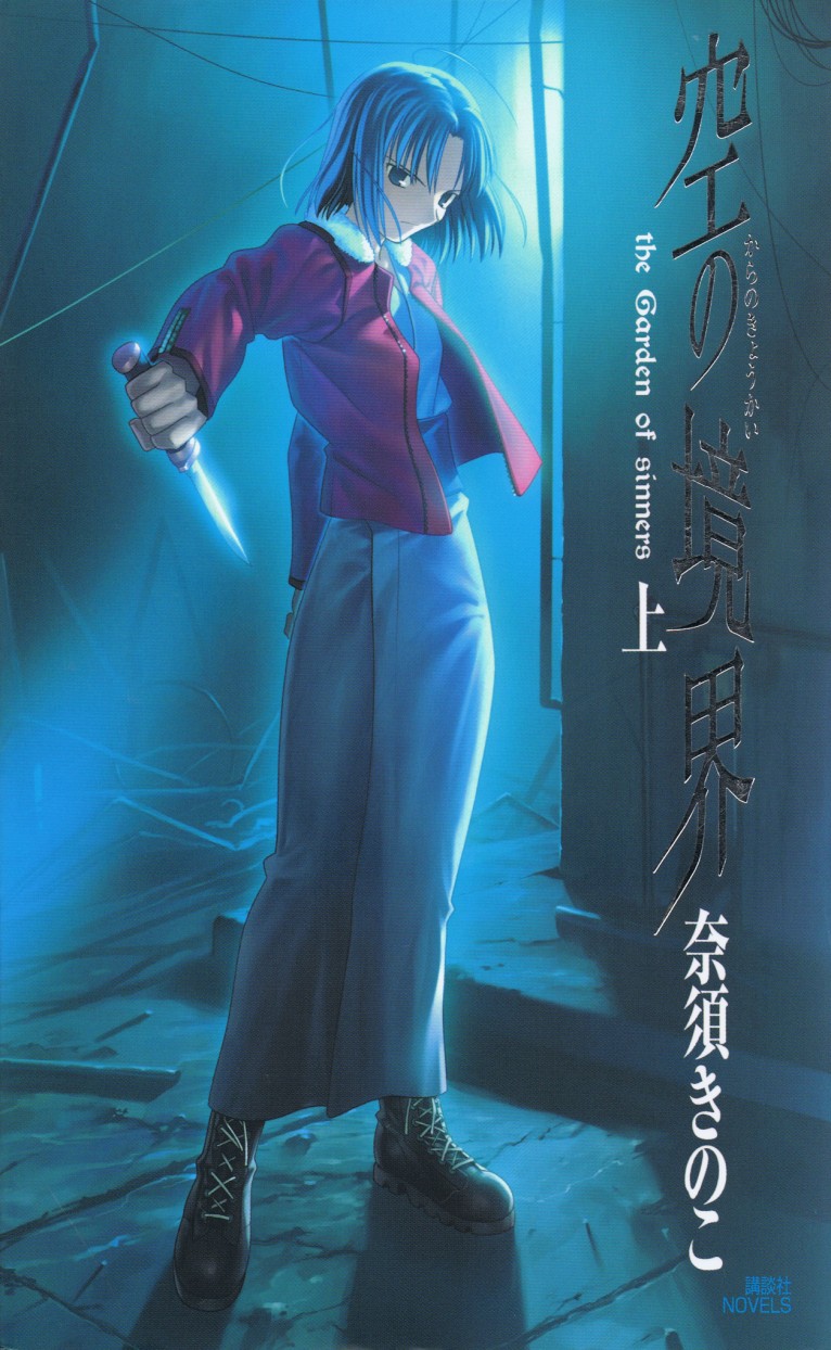 takeuchi takashi, ryougi shiki, kara no kyoukai, type-moon, highres, official art, scan, 1girl, ahoge, boots, female focus, jacket, japanese clothes, kimono, knife, red jacket, short hair, solo, weapon