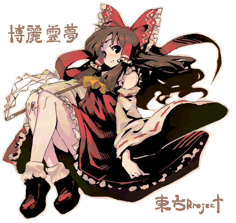 kishi kaisei, hakurei reimu, touhou, 1girl, character name, copyright name, female focus, full body, japanese clothes, legs, oekaki, solo, white background