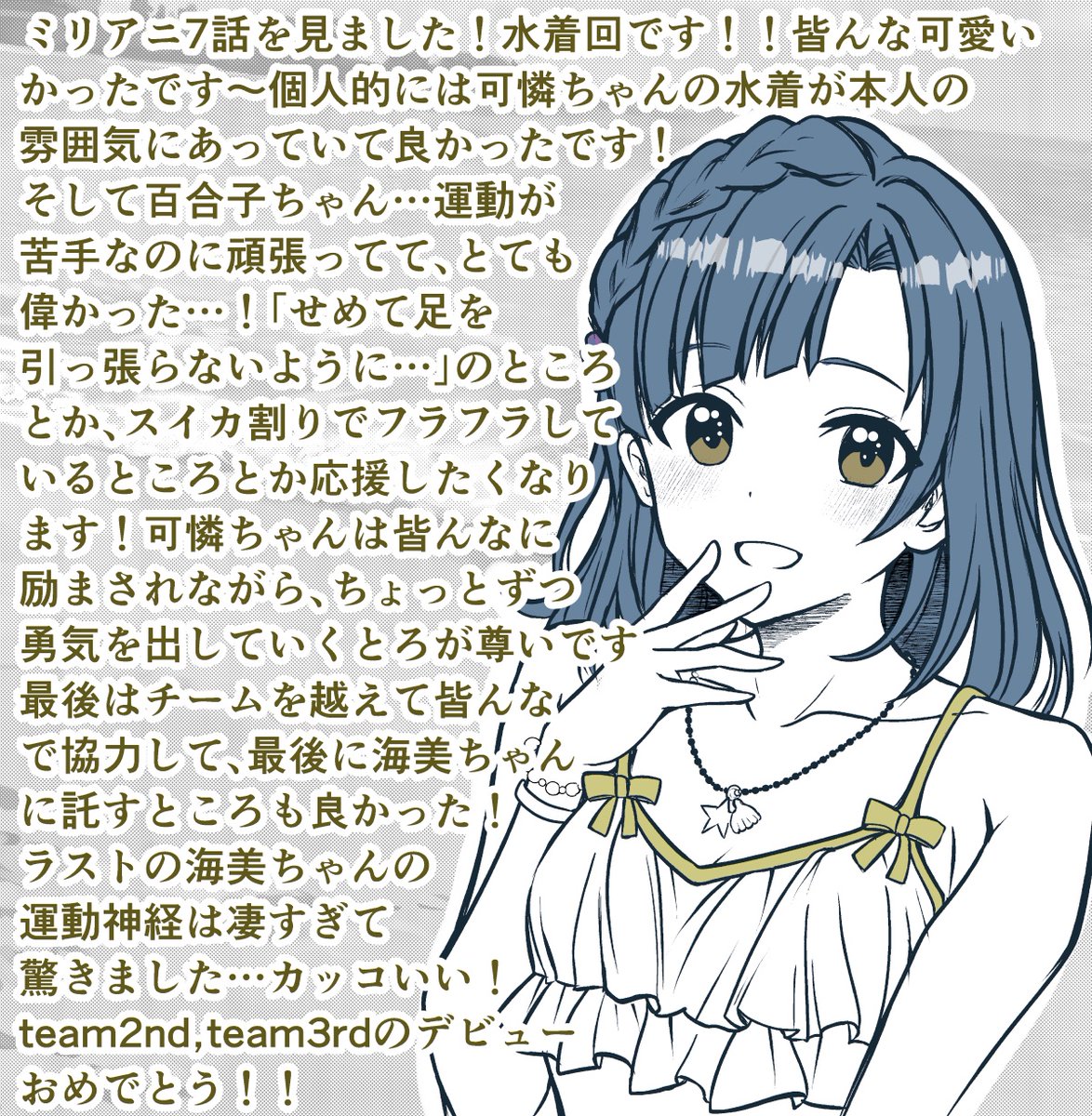 nanao yuriko, idolmaster, idolmaster million live!, highres, translation request, 1girl, blue hair, breasts, cleavage, collarbone, green eyes, hand up, jewelry, looking at viewer, necklace, partially colored, shell, shell necklace, solo, star (symbol), star necklace, text focus, upper body, yuzuki nagikaze