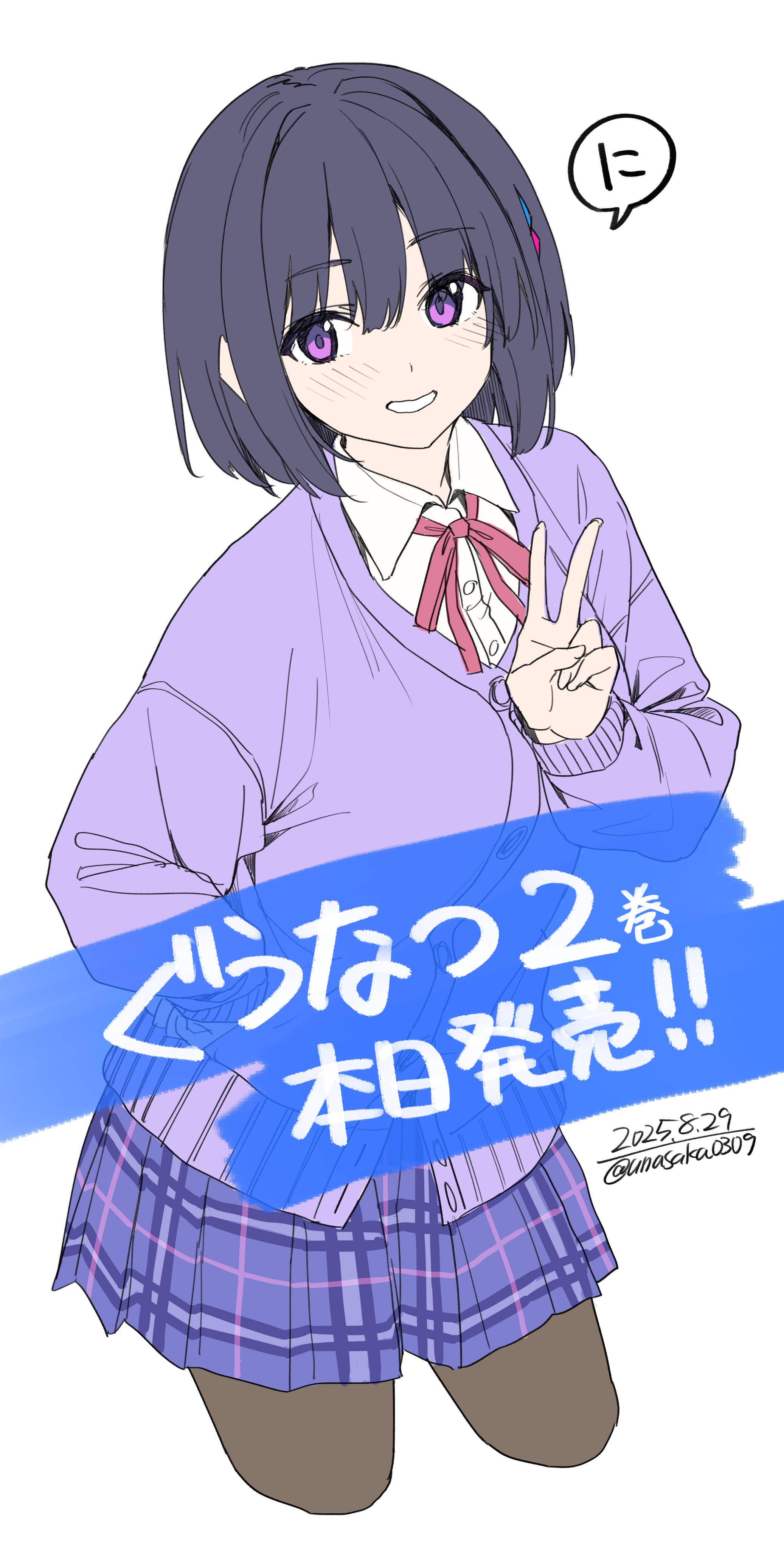 unasaka ryou, original, absurdres, highres, 1girl, bow, breasts, cardigan, collared shirt, looking at viewer, open mouth, pantyhose, purple cardigan, purple eyes, purple hair, purple skirt, red bow, red ribbon, ribbon, school uniform, shirt, short hair, simple background, skirt, smile, solo, v, white background, white shirt