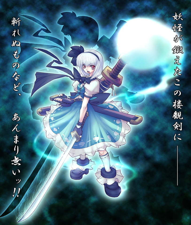 yyyy, konpaku youmu, konpaku youmu (ghost), touhou, translation request, 1girl, female focus, hitodama, katana, solo, sword, weapon