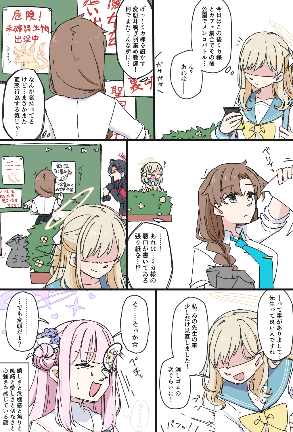 mikazukimo 478, female sensei (blue archive), ichika (blue archive), mika (blue archive), seia (blue archive), sensei (blue archive), blue archive, highres, black gloves, black hair, black serafuku, braid, brown hair, bush, cellphone, faceless, faceless female, female sensei (blue archive) (mikazukimo 478), gloves, hair bun, halo, long hair, phone, pink hair, school uniform, serafuku, single braid, smartphone, sweat