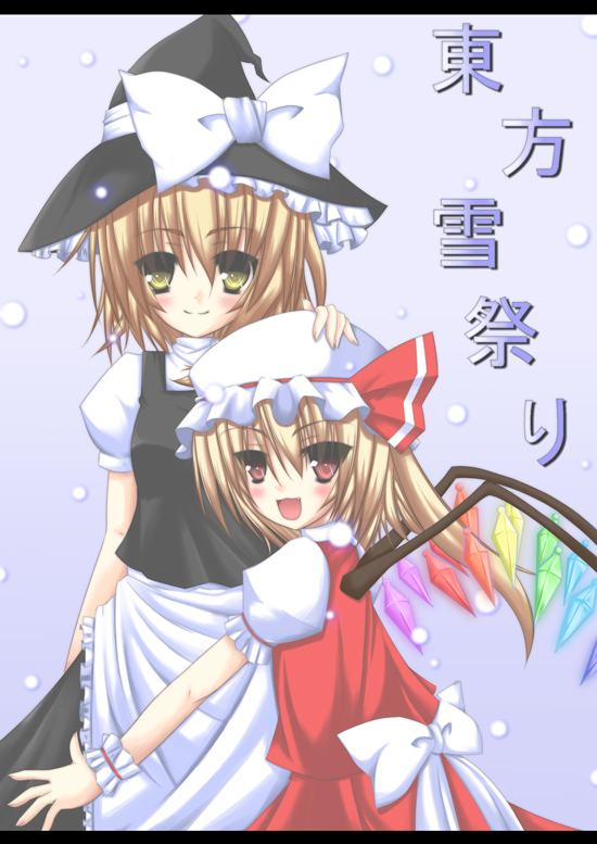 futase hijiri, flandre scarlet, kirisame marisa, touhou, 2girls, apron, blonde hair, blush, fang, female focus, hat, mob cap, multiple girls, red eyes, skirt, wings, witch, witch hat, yellow eyes