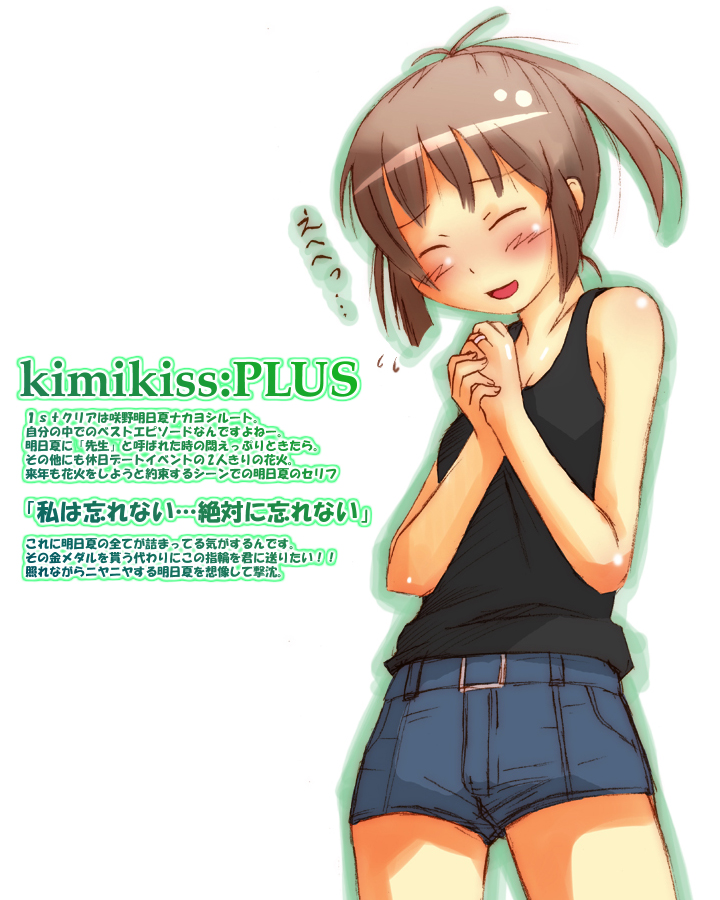 nyazui, sakino asuka, kimi kiss, bare shoulders, blush, closed eyes, flat chest, open mouth, ponytail, short hair, shorts, smile, solo, tank top