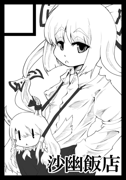 sayuu hanten, ex-keine, fujiwara no mokou, kamishirasawa keine, touhou, 2girls, black border, border, chibi, circle cut, female focus, greyscale, monochrome, multiple girls